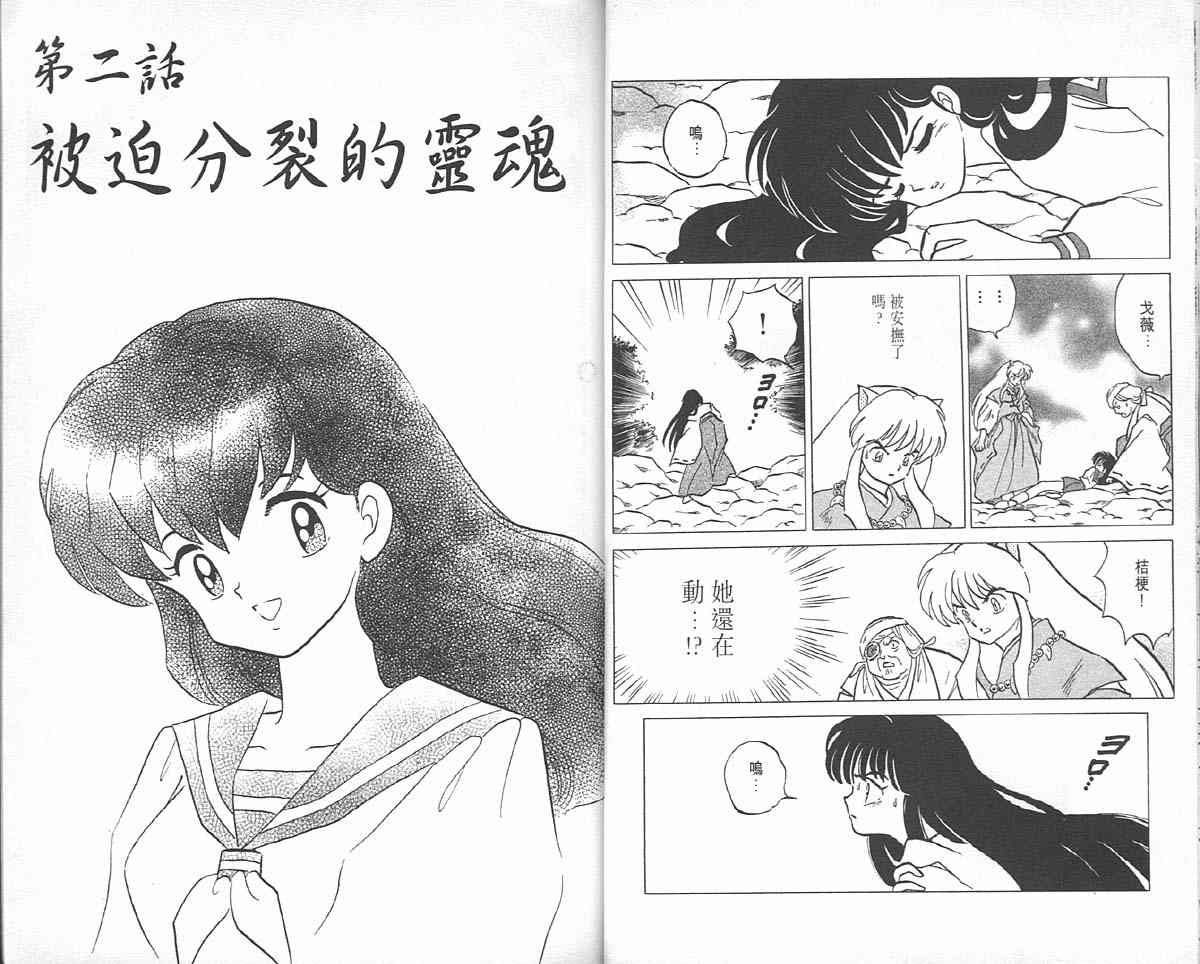 《犬夜叉》漫画最新章节第6卷免费下拉式在线观看章节第【12】张图片