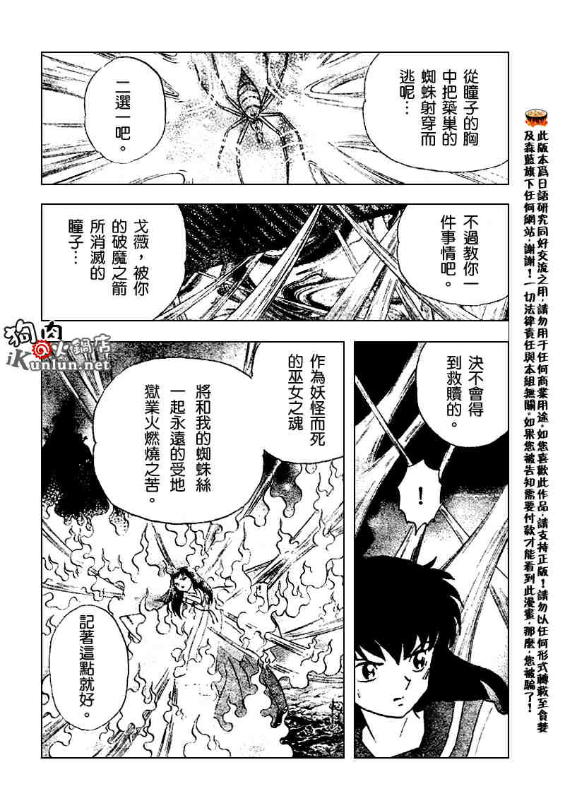 《犬夜叉》漫画最新章节第509话免费下拉式在线观看章节第【14】张图片