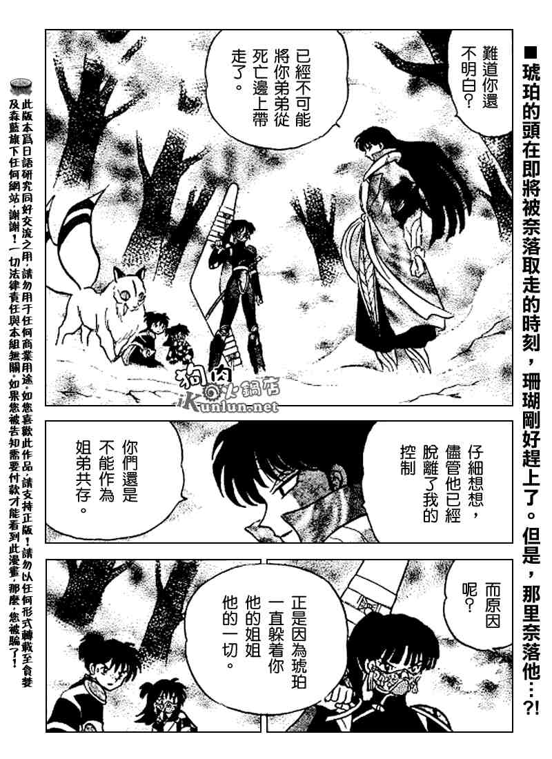 《犬夜叉》漫画最新章节第498话免费下拉式在线观看章节第【2】张图片