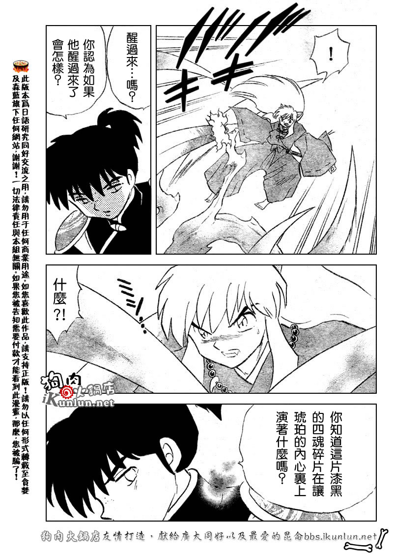 《犬夜叉》漫画最新章节第524话免费下拉式在线观看章节第【3】张图片