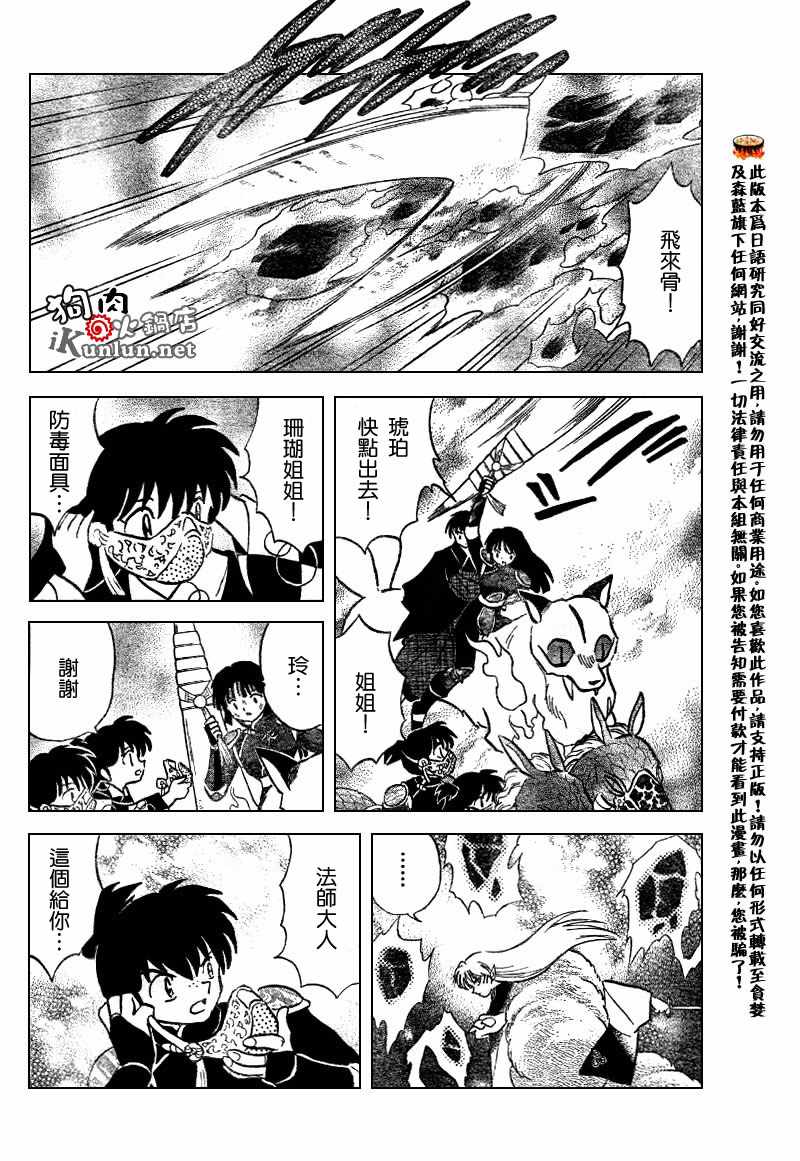 《犬夜叉》漫画最新章节第550话免费下拉式在线观看章节第【12】张图片