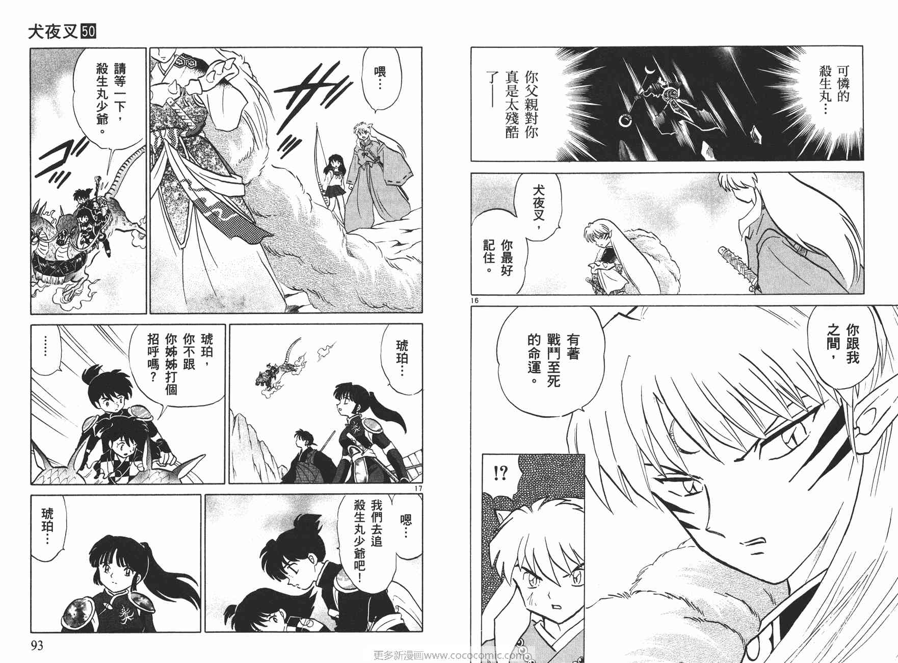 《犬夜叉》漫画最新章节第50卷免费下拉式在线观看章节第【47】张图片