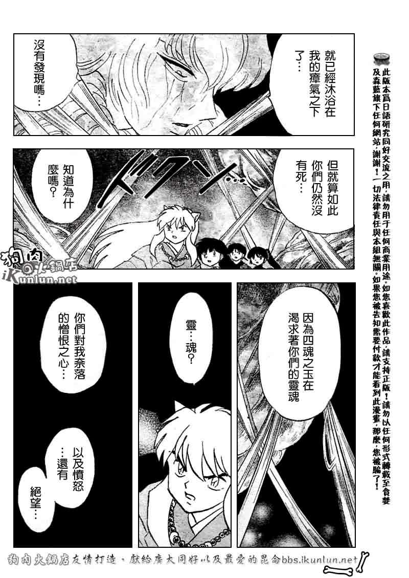 《犬夜叉》漫画最新章节第532话免费下拉式在线观看章节第【11】张图片