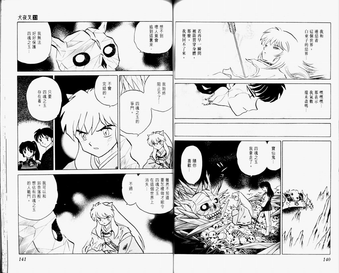 《犬夜叉》漫画最新章节第33卷免费下拉式在线观看章节第【72】张图片