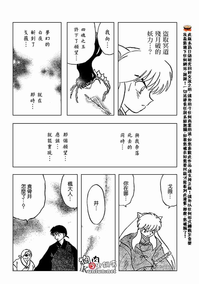 《犬夜叉》漫画最新章节第553话免费下拉式在线观看章节第【6】张图片