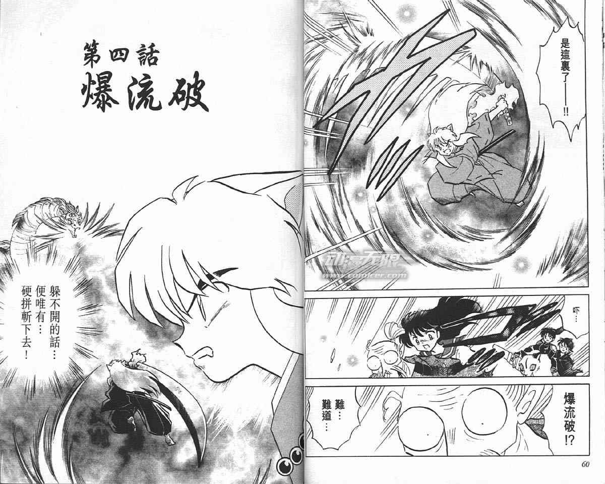 《犬夜叉》漫画最新章节第20卷免费下拉式在线观看章节第【30】张图片