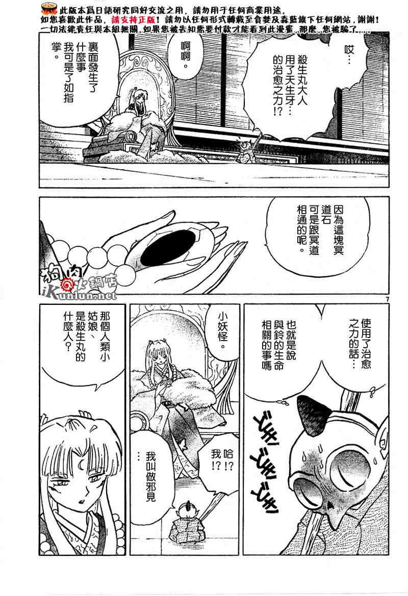 《犬夜叉》漫画最新章节第459-468话免费下拉式在线观看章节第【170】张图片