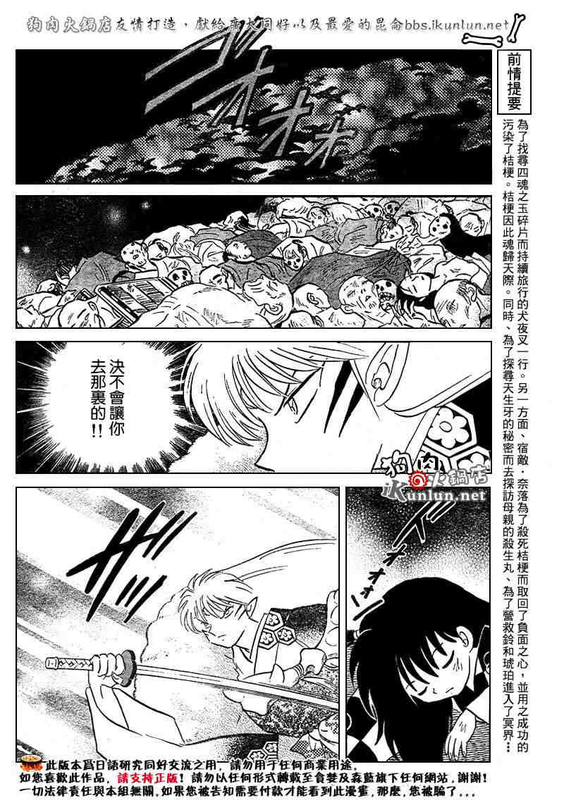 《犬夜叉》漫画最新章节第469-478话免费下拉式在线观看章节第【23】张图片