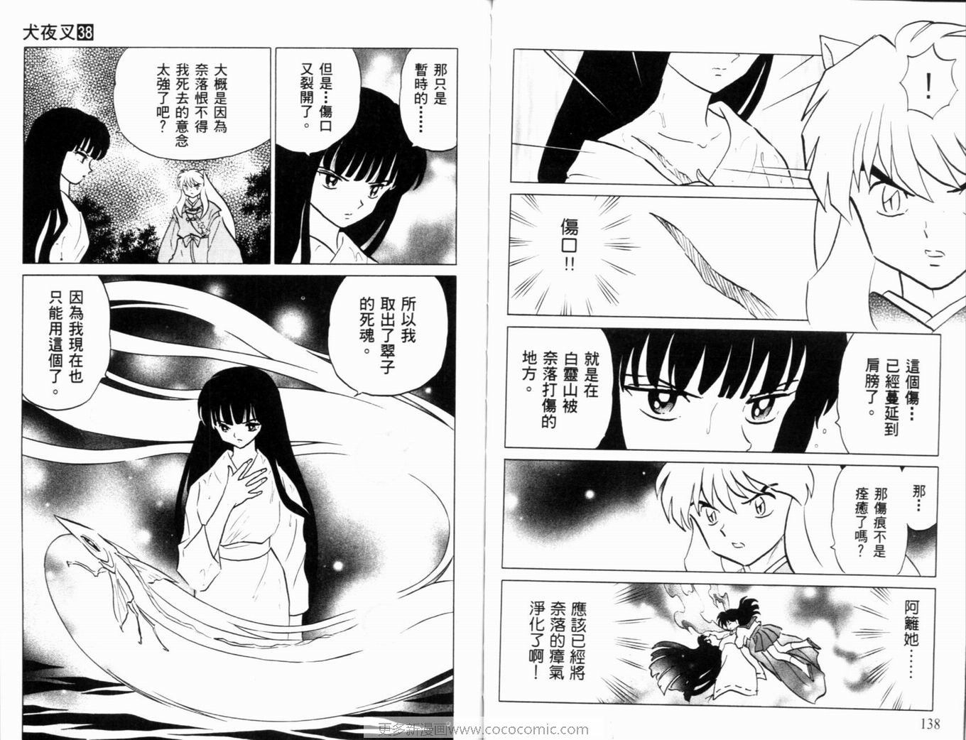 《犬夜叉》漫画最新章节第38卷免费下拉式在线观看章节第【72】张图片