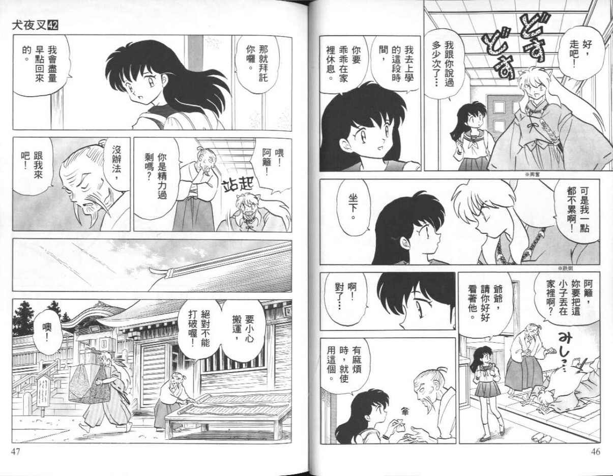 《犬夜叉》漫画最新章节第42卷免费下拉式在线观看章节第【24】张图片