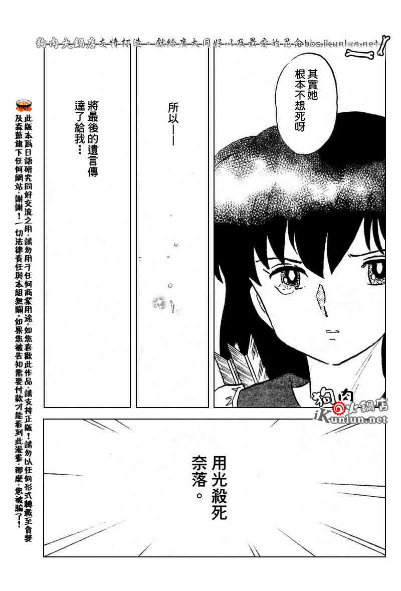 《犬夜叉》漫画最新章节第479-488话免费下拉式在线观看章节第【35】张图片