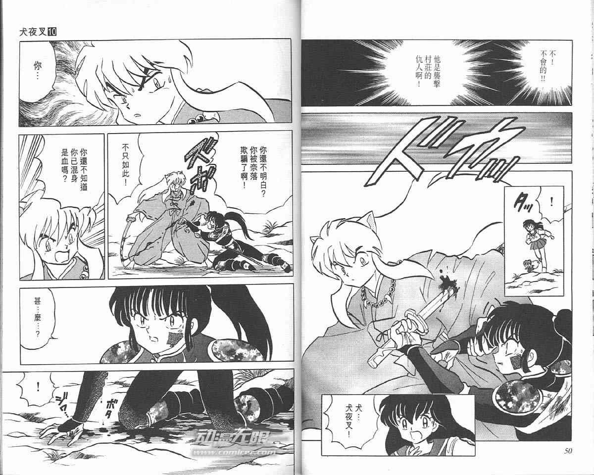 《犬夜叉》漫画最新章节第10卷免费下拉式在线观看章节第【25】张图片