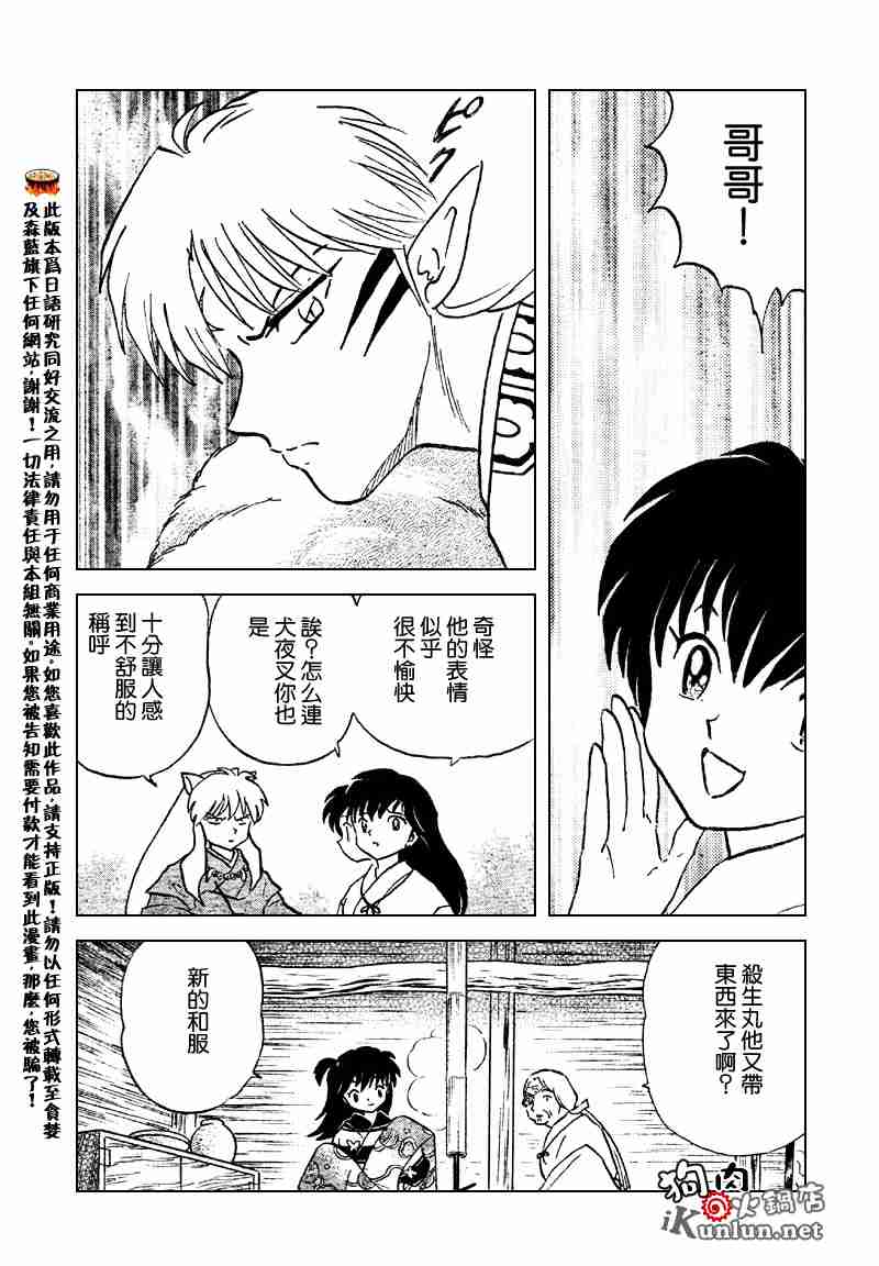 《犬夜叉》漫画最新章节第558话免费下拉式在线观看章节第【33】张图片