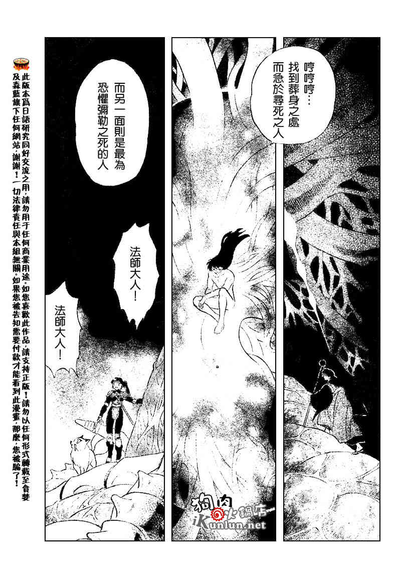 《犬夜叉》漫画最新章节第541话免费下拉式在线观看章节第【5】张图片