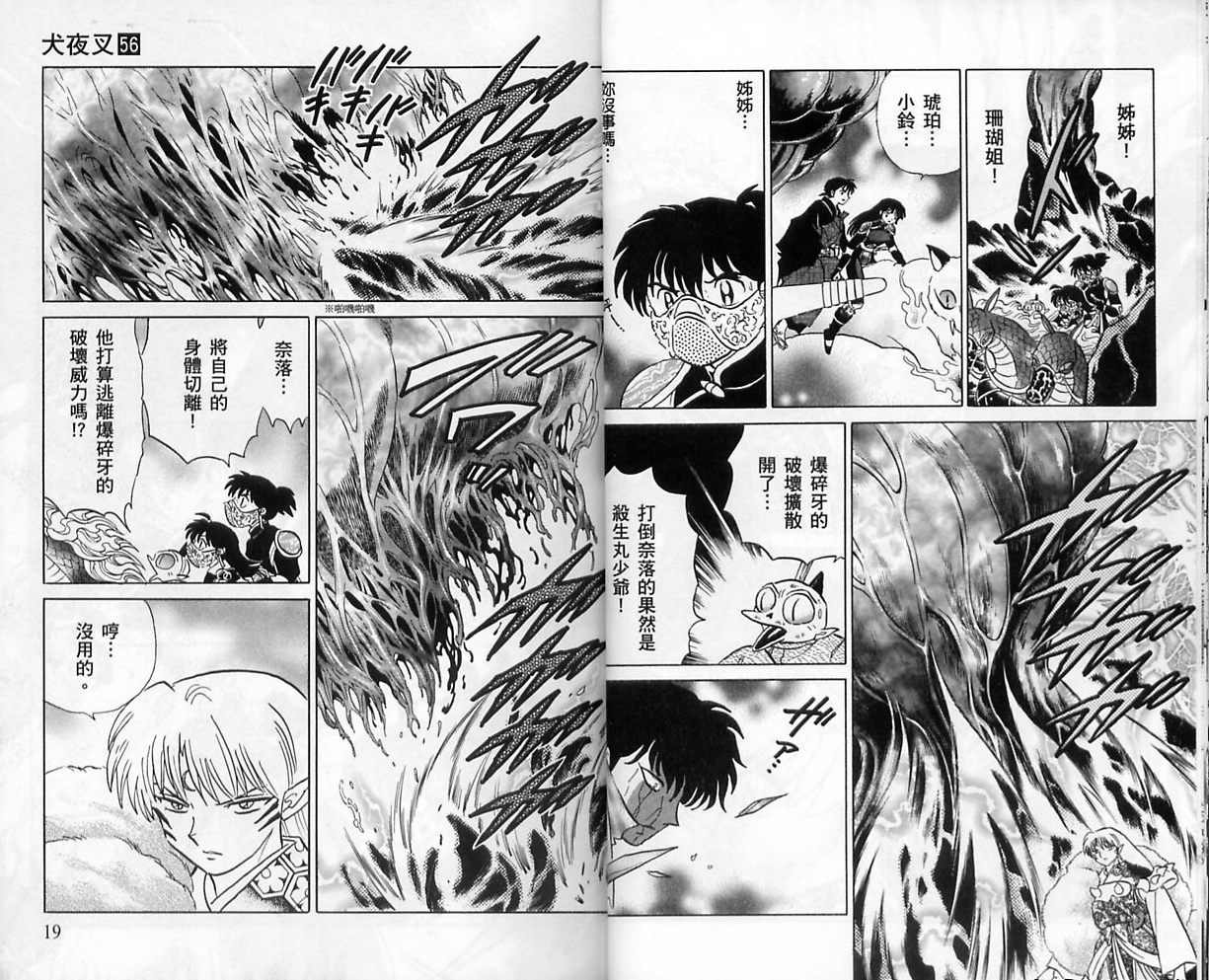 《犬夜叉》漫画最新章节第56卷免费下拉式在线观看章节第【10】张图片