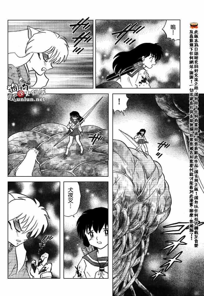 《犬夜叉》漫画最新章节第534话免费下拉式在线观看章节第【6】张图片