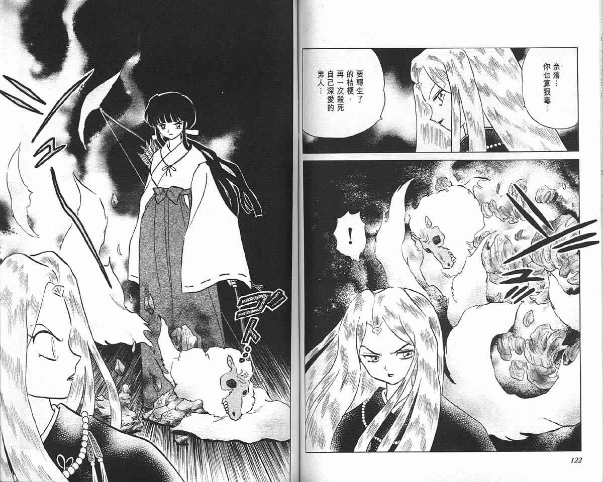 《犬夜叉》漫画最新章节第20卷免费下拉式在线观看章节第【60】张图片