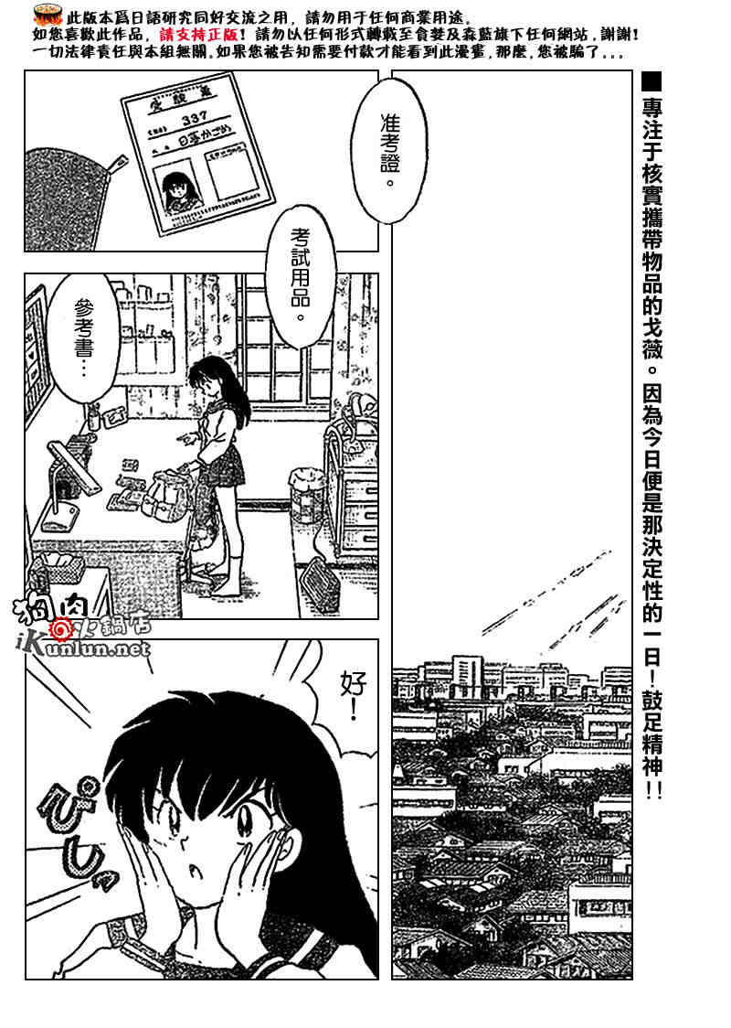 《犬夜叉》漫画最新章节第520话免费下拉式在线观看章节第【2】张图片