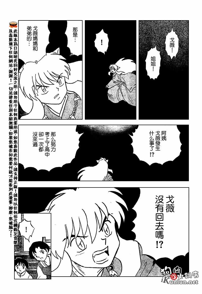 《犬夜叉》漫画最新章节第555话免费下拉式在线观看章节第【3】张图片