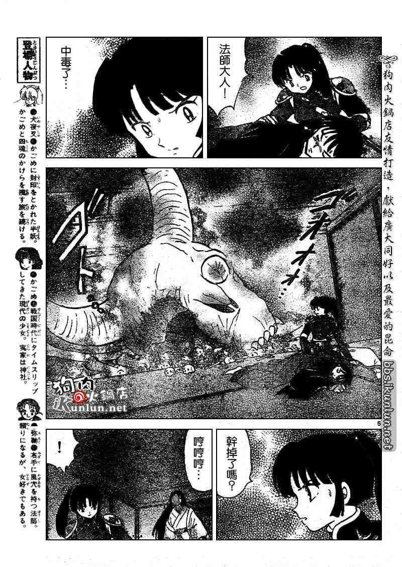 《犬夜叉》漫画最新章节第479-488话免费下拉式在线观看章节第【98】张图片