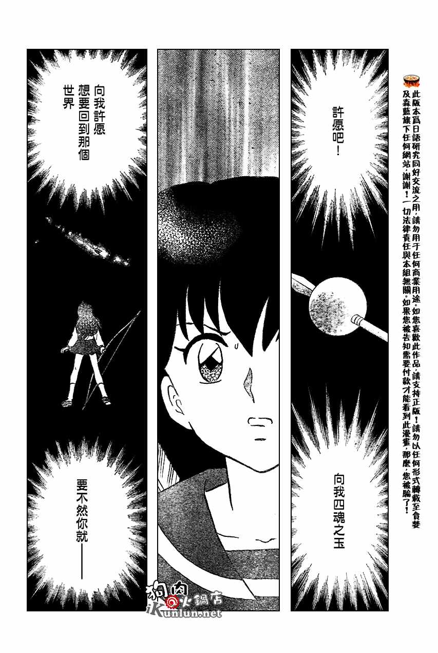 《犬夜叉》漫画最新章节第555话免费下拉式在线观看章节第【8】张图片