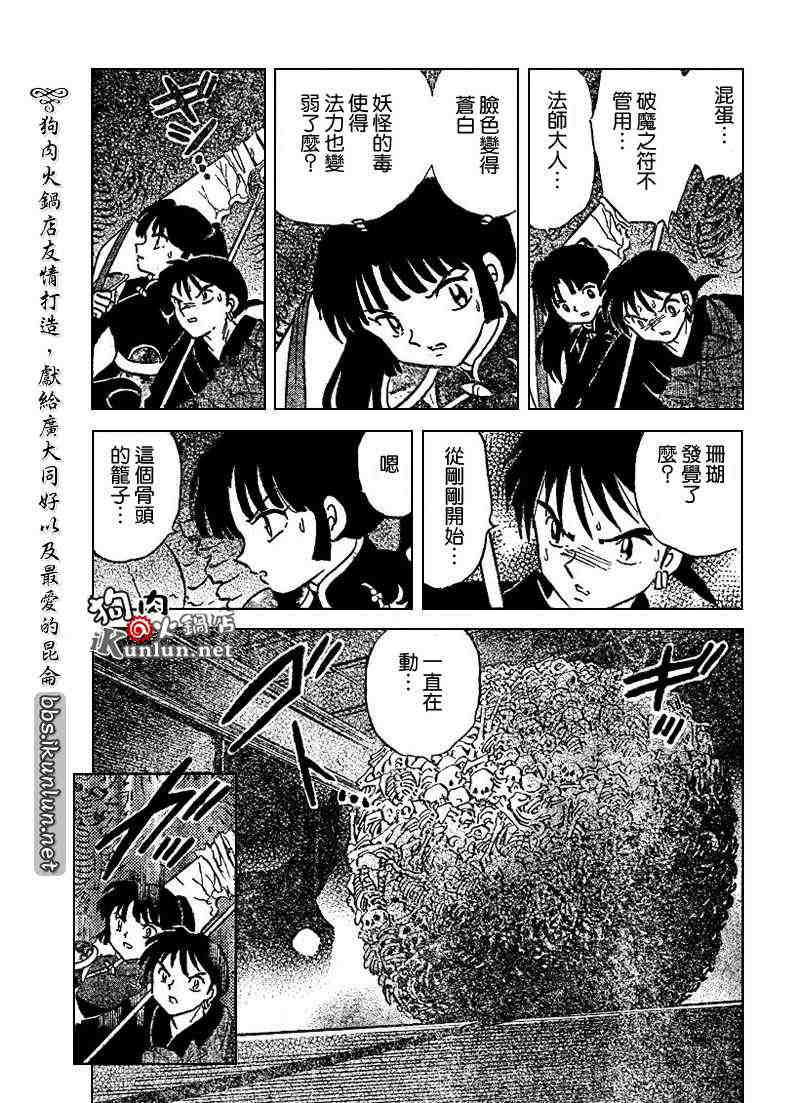 《犬夜叉》漫画最新章节第479-488话免费下拉式在线观看章节第【92】张图片