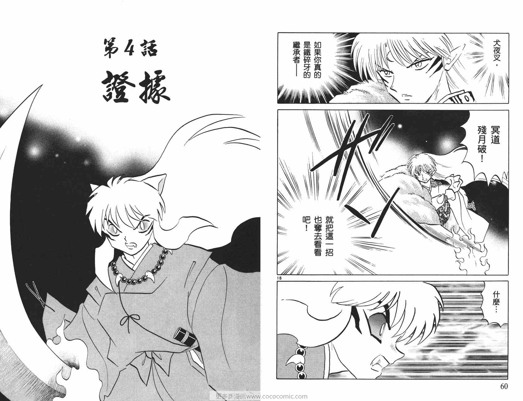 《犬夜叉》漫画最新章节第51卷免费下拉式在线观看章节第【31】张图片