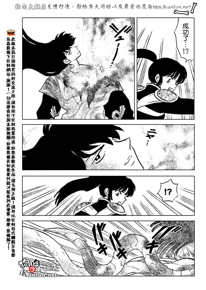 《犬夜叉》漫画最新章节第527话免费下拉式在线观看章节第【5】张图片