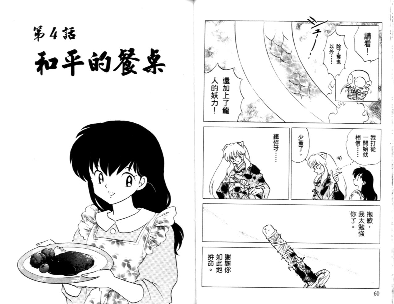 《犬夜叉》漫画最新章节第40卷免费下拉式在线观看章节第【32】张图片