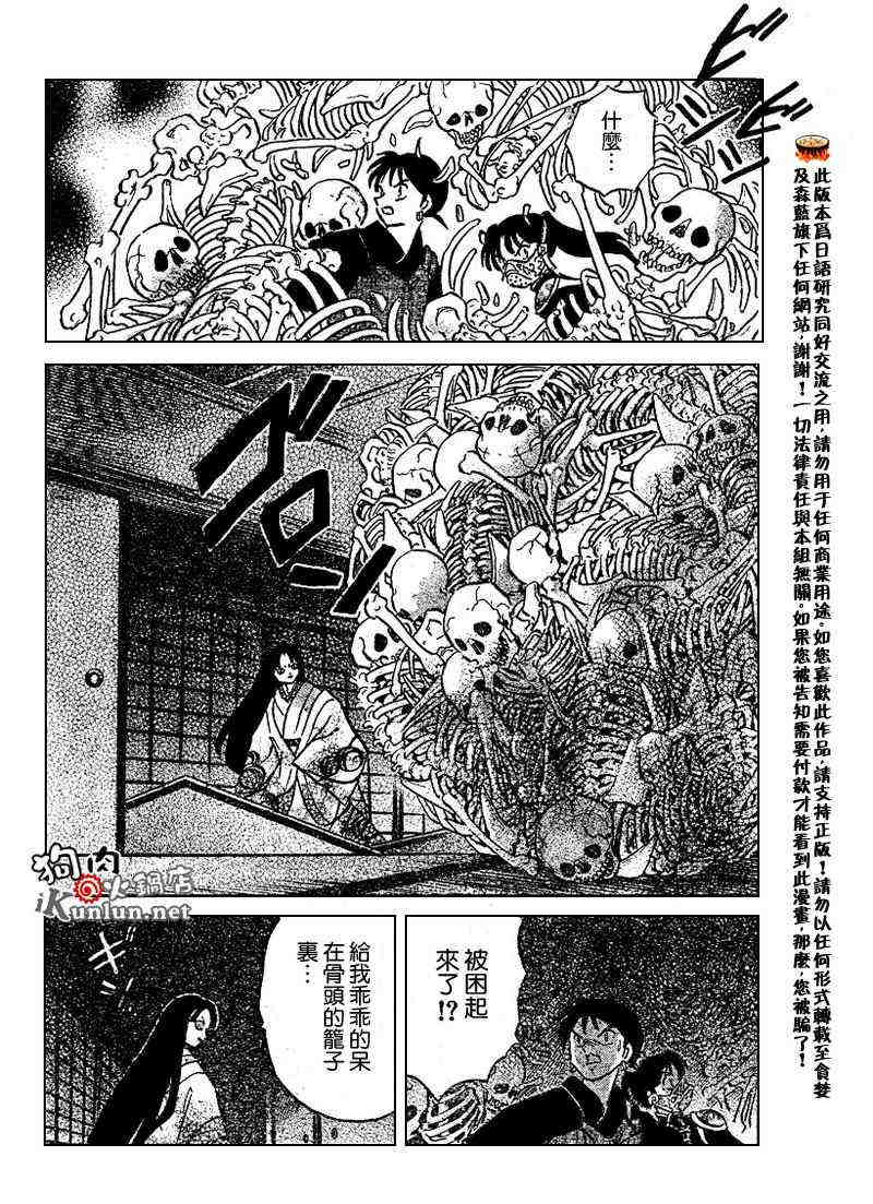 《犬夜叉》漫画最新章节第479-488话免费下拉式在线观看章节第【87】张图片