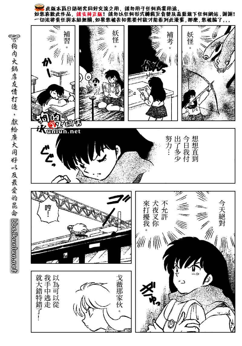 《犬夜叉》漫画最新章节第520话免费下拉式在线观看章节第【9】张图片