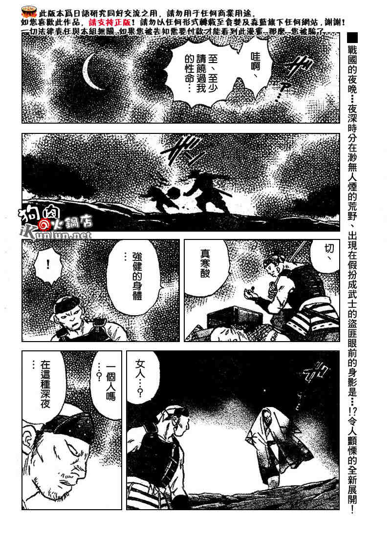 《犬夜叉》漫画最新章节第479-488话免费下拉式在线观看章节第【38】张图片