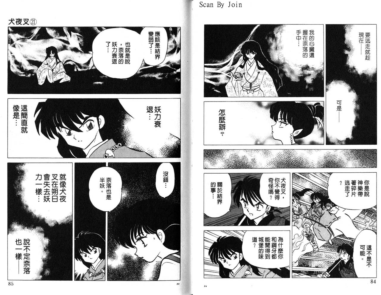 《犬夜叉》漫画最新章节第21卷免费下拉式在线观看章节第【43】张图片