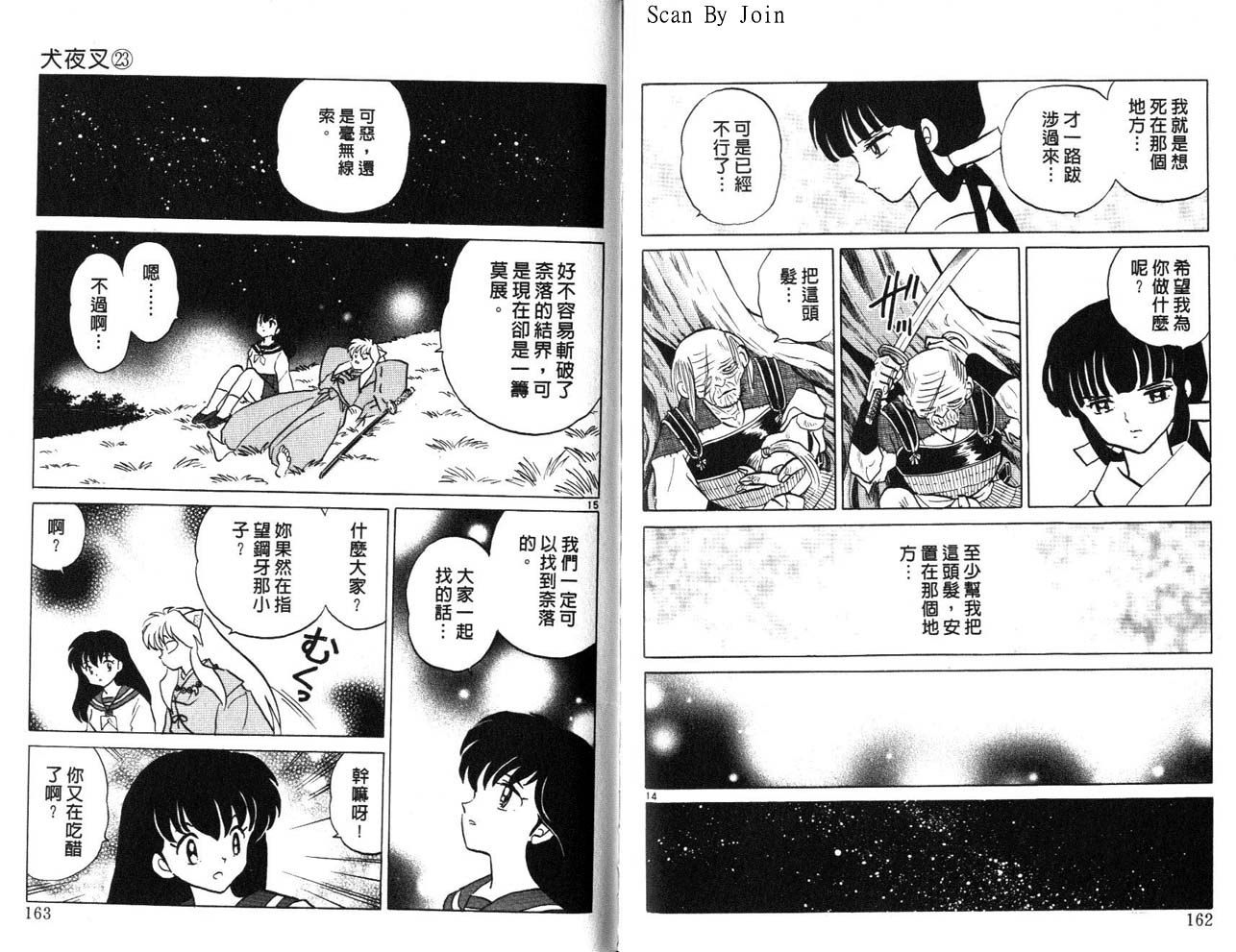 《犬夜叉》漫画最新章节第23卷免费下拉式在线观看章节第【82】张图片