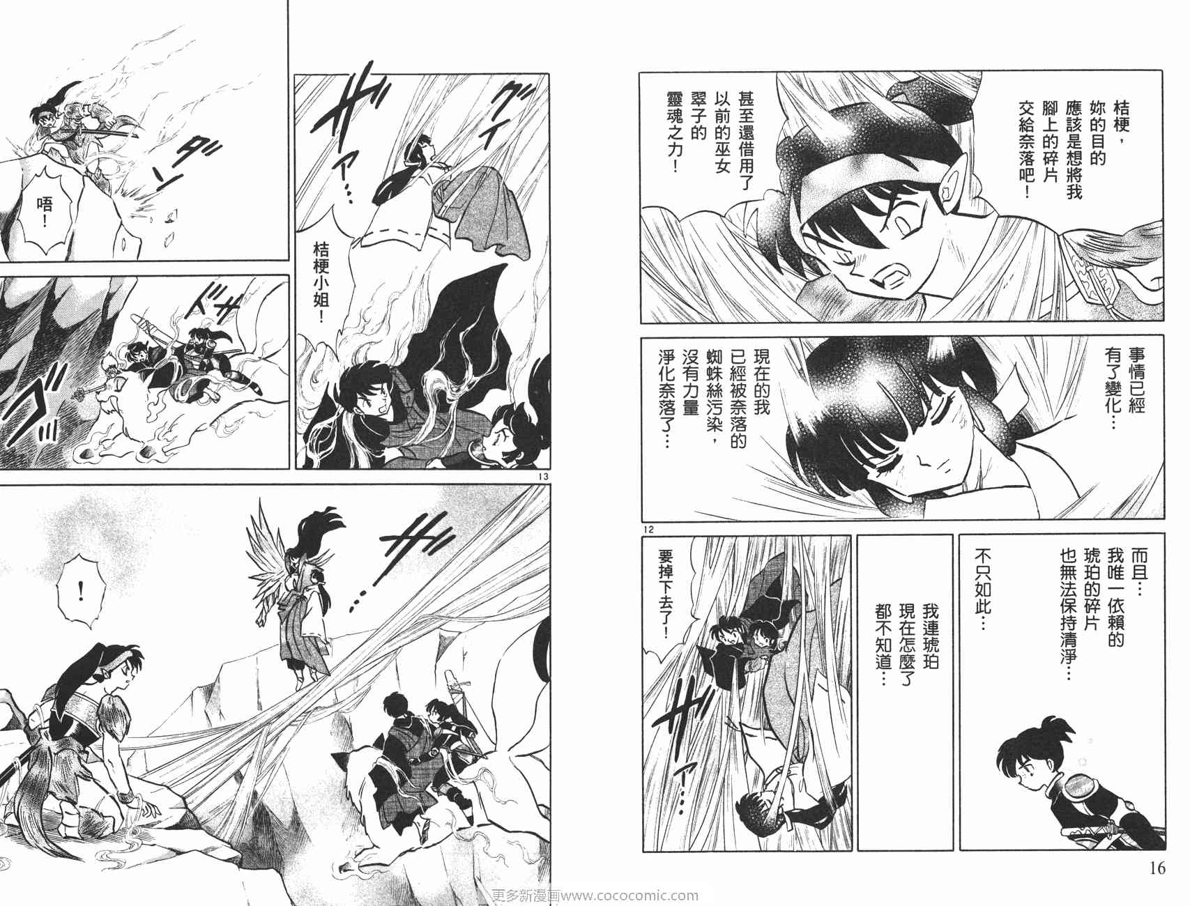 《犬夜叉》漫画最新章节第47卷免费下拉式在线观看章节第【9】张图片