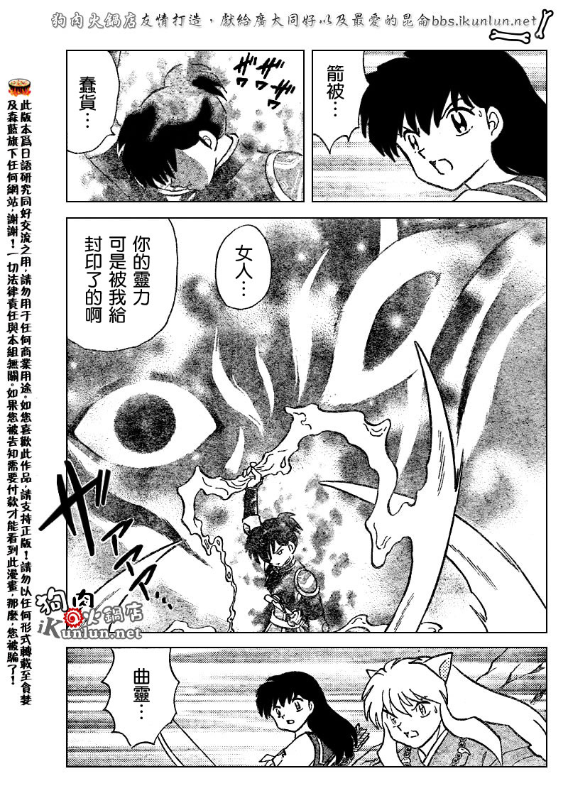 《犬夜叉》漫画最新章节第523话免费下拉式在线观看章节第【17】张图片