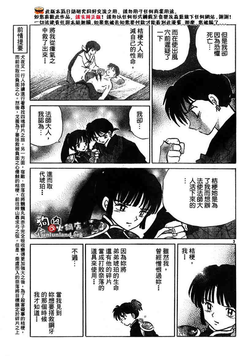 《犬夜叉》漫画最新章节第459-468话免费下拉式在线观看章节第【112】张图片