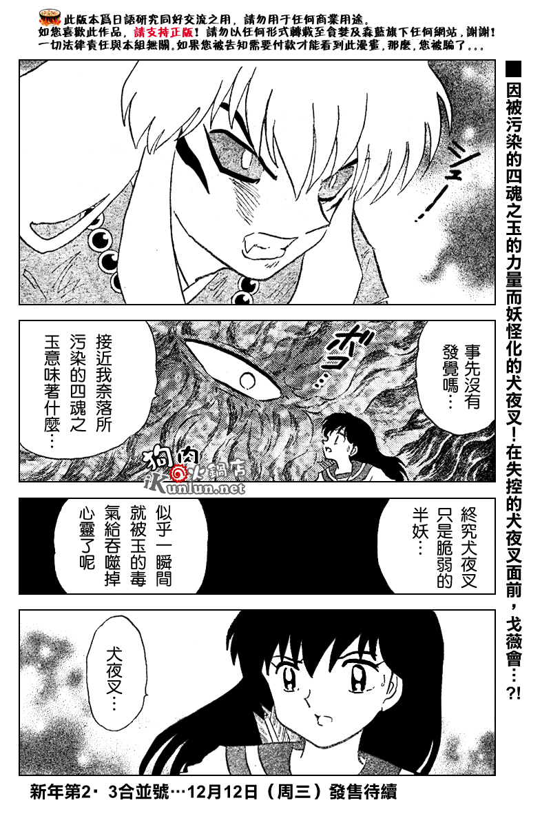 《犬夜叉》漫画最新章节第533话免费下拉式在线观看章节第【18】张图片