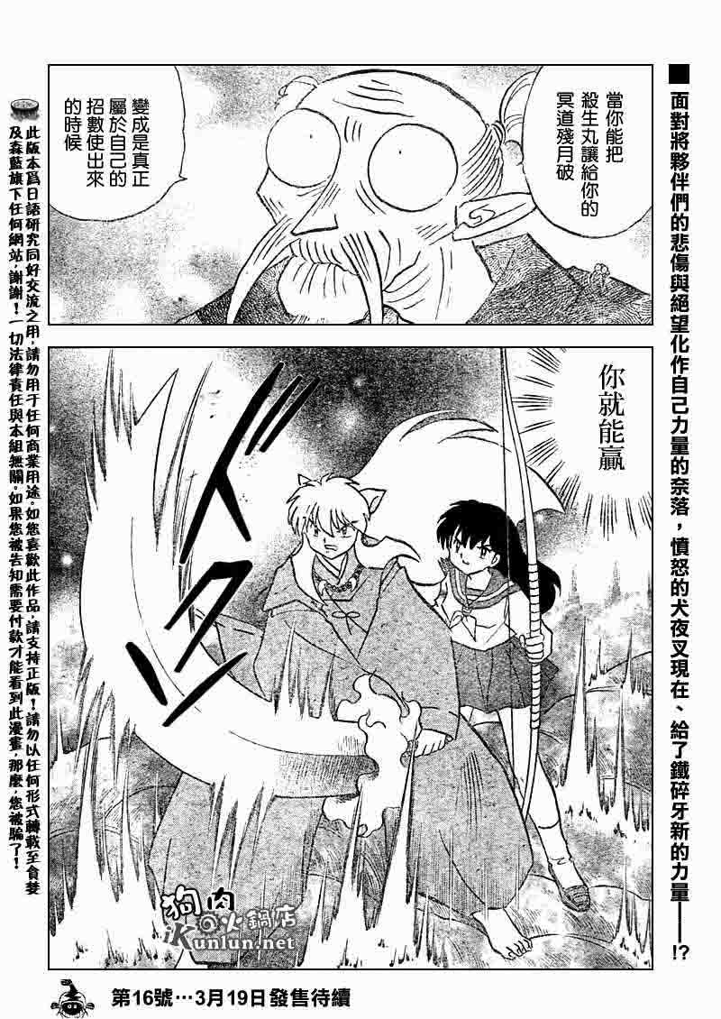 《犬夜叉》漫画最新章节第545话免费下拉式在线观看章节第【18】张图片