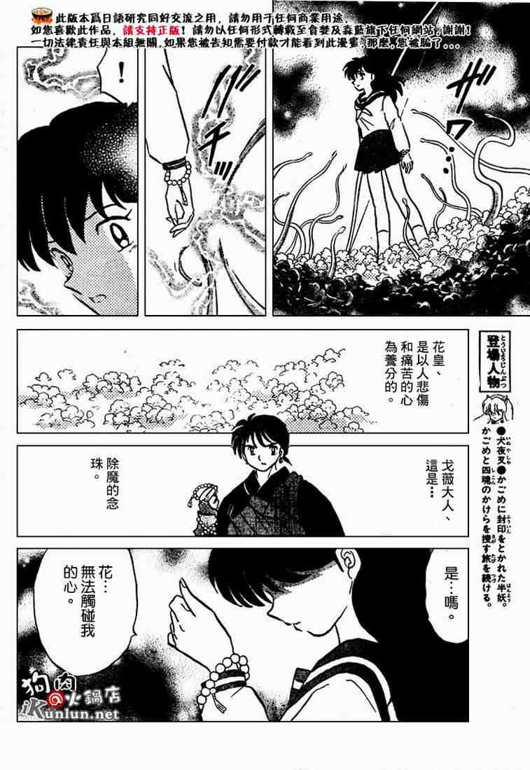 《犬夜叉》漫画最新章节第469-478话免费下拉式在线观看章节第【78】张图片