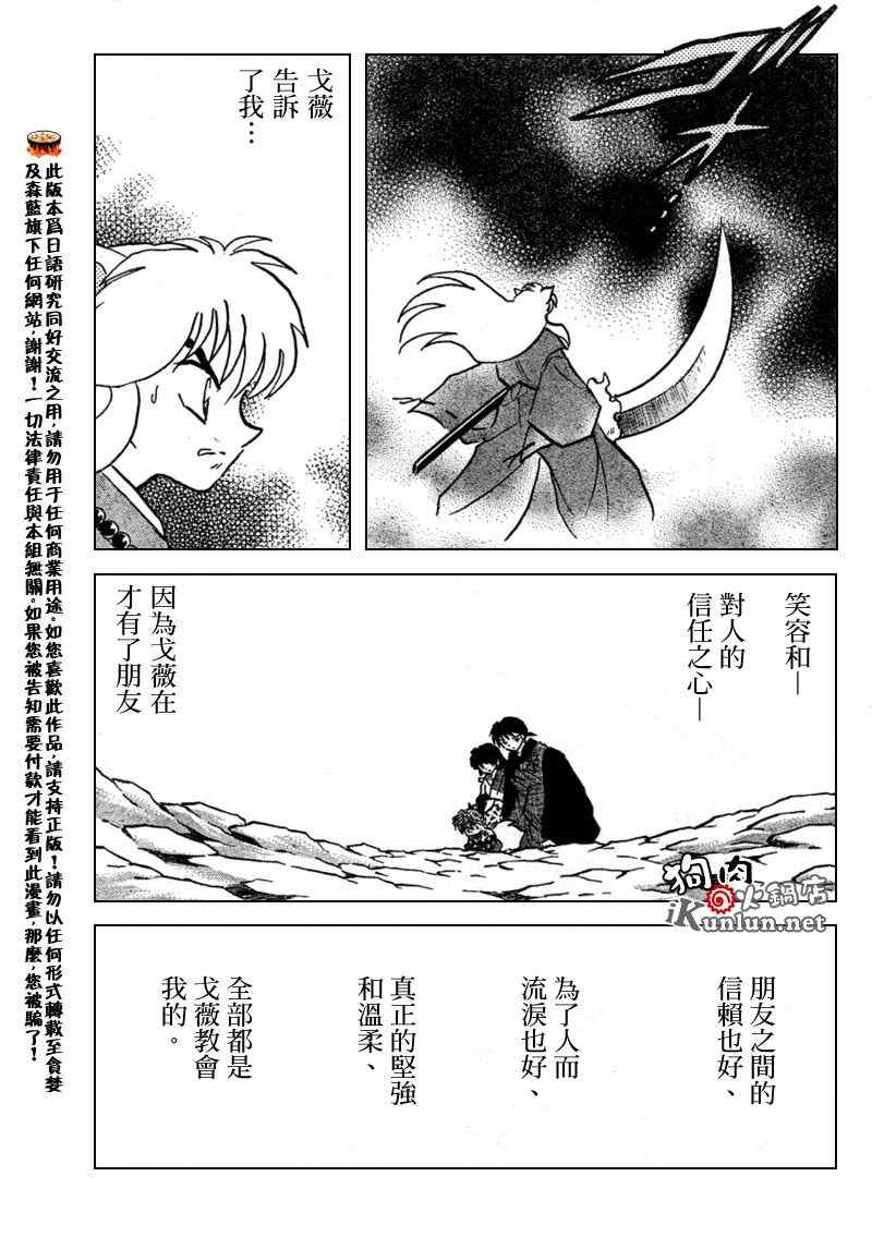 《犬夜叉》漫画最新章节第556话免费下拉式在线观看章节第【13】张图片