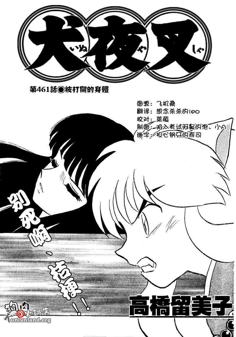 《犬夜叉》漫画最新章节第459-468话免费下拉式在线观看章节第【38】张图片