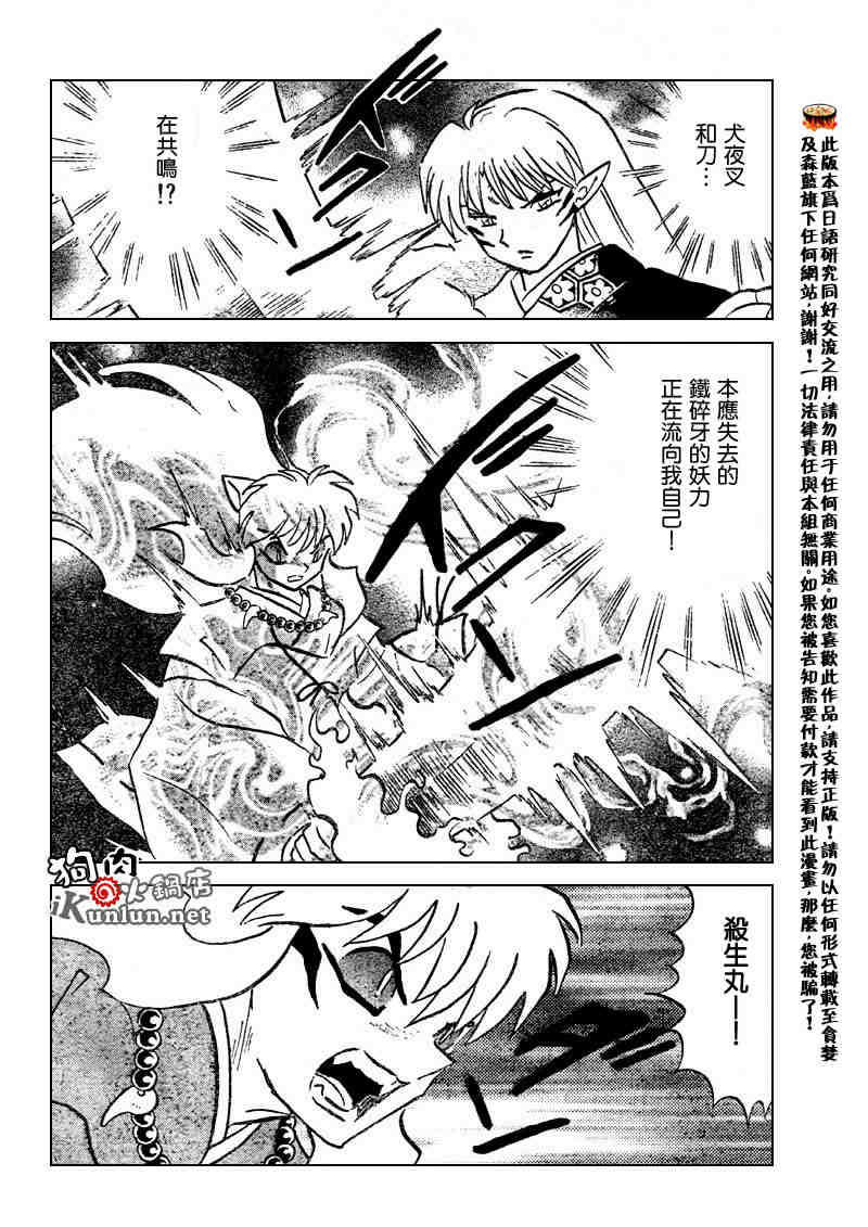 《犬夜叉》漫画最新章节第501话免费下拉式在线观看章节第【12】张图片