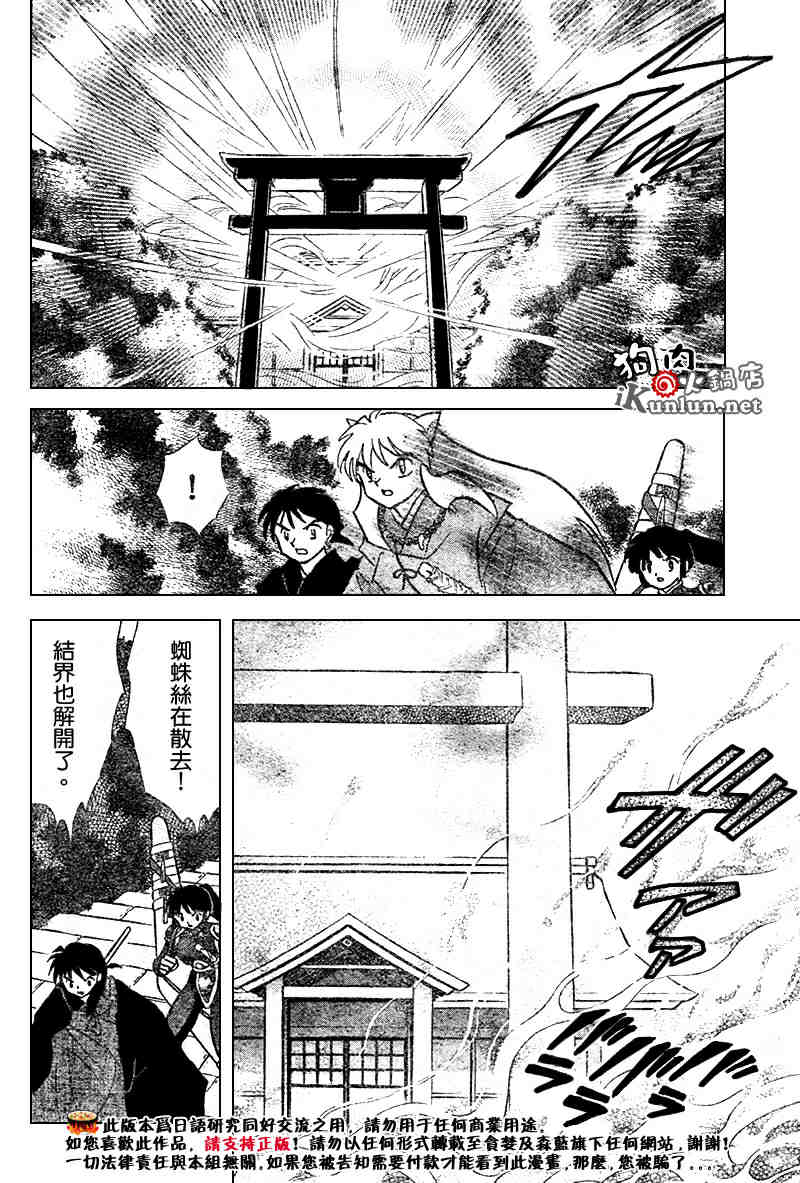 《犬夜叉》漫画最新章节第511话免费下拉式在线观看章节第【10】张图片