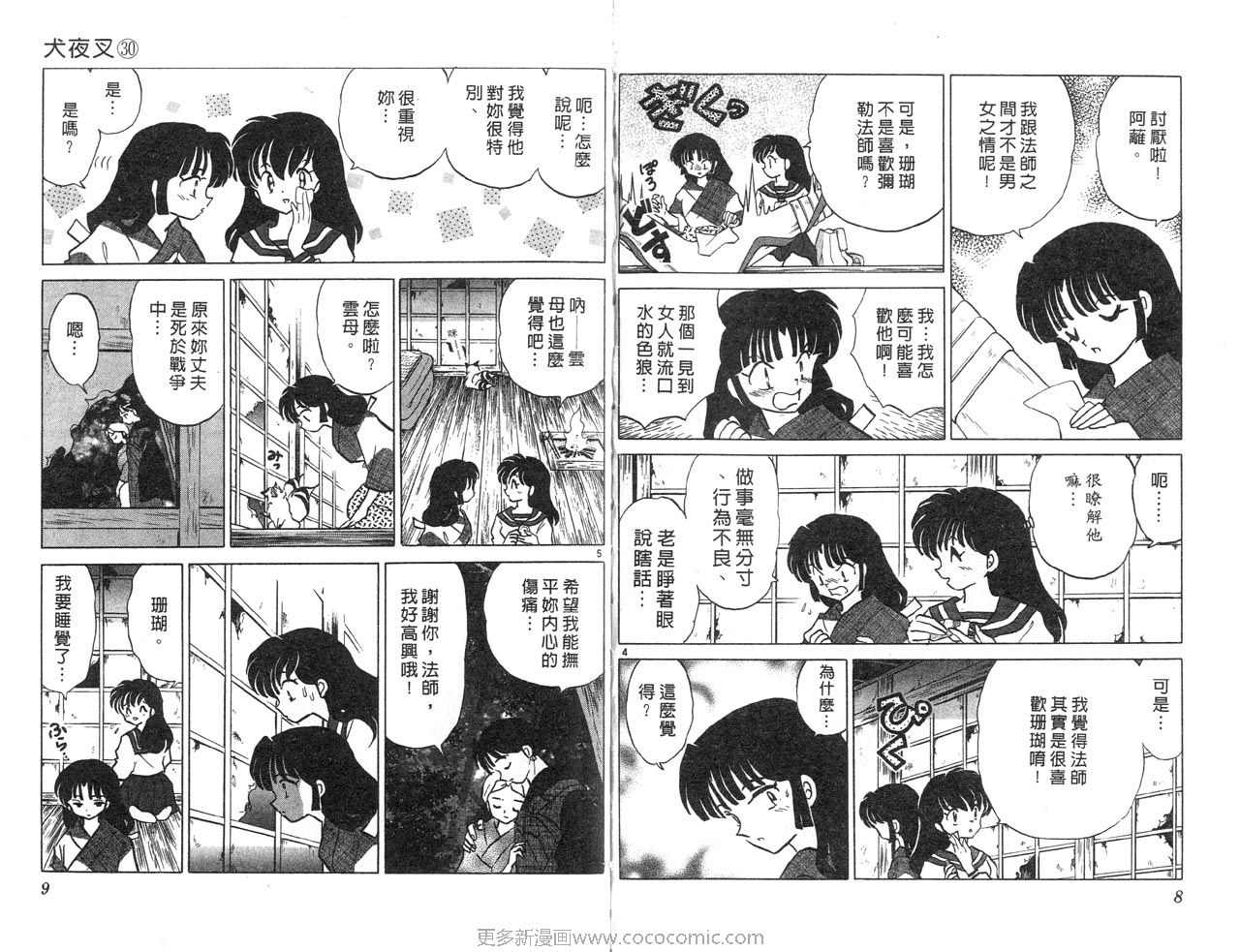 《犬夜叉》漫画最新章节第30卷免费下拉式在线观看章节第【7】张图片