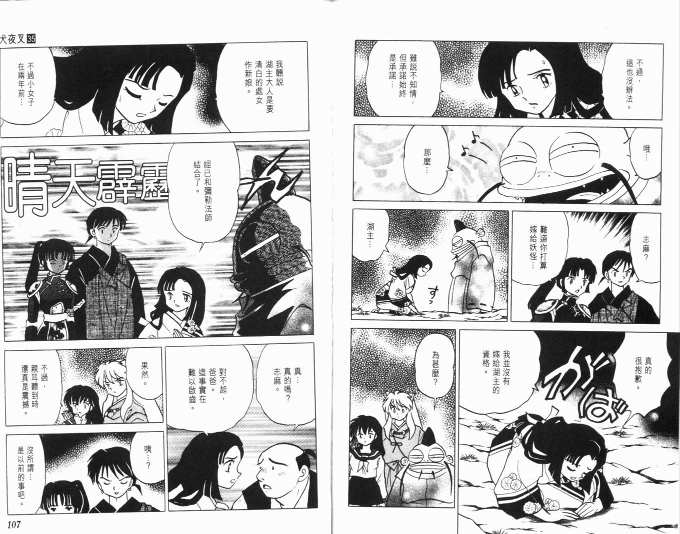 《犬夜叉》漫画最新章节第35卷免费下拉式在线观看章节第【56】张图片