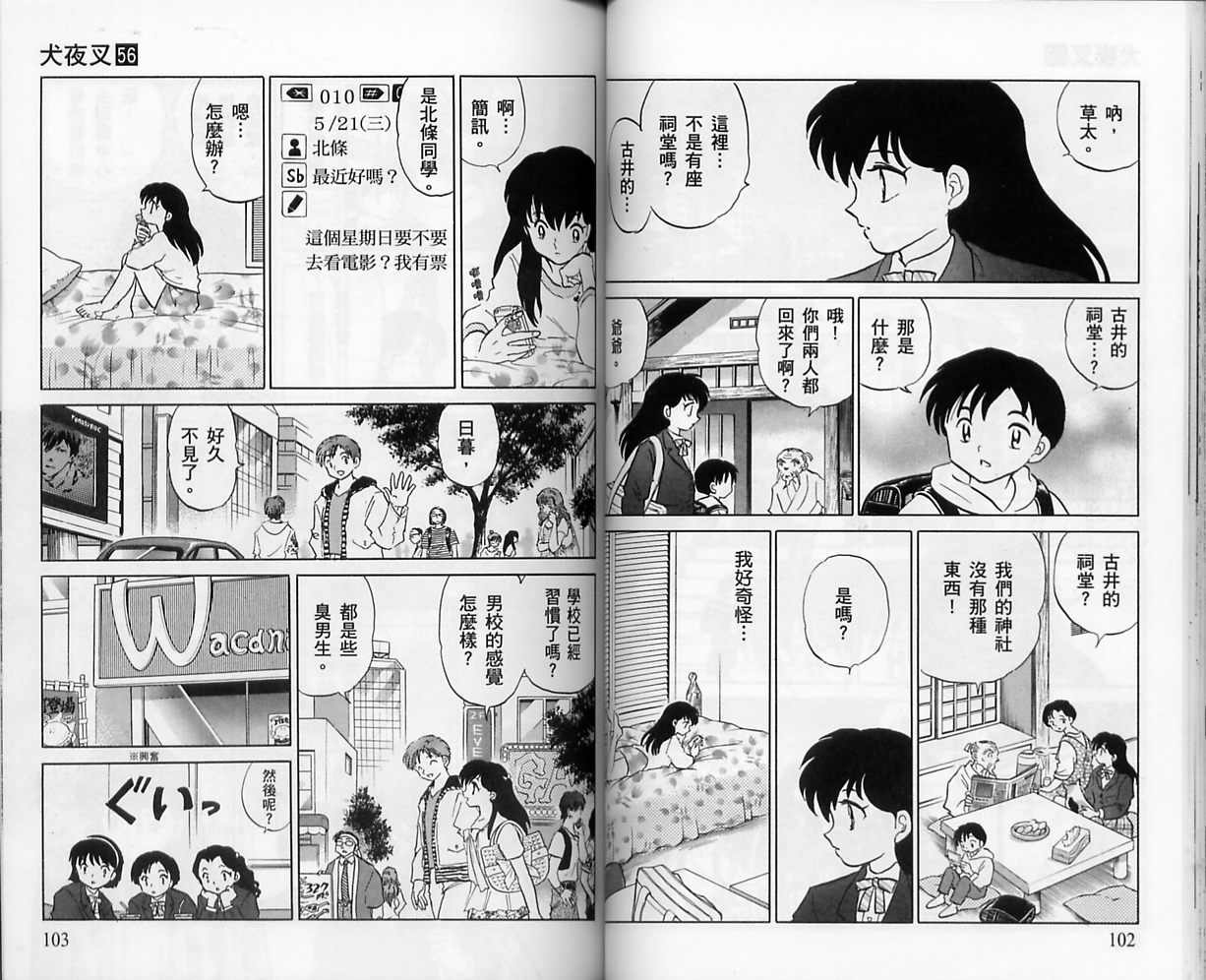 《犬夜叉》漫画最新章节第56卷免费下拉式在线观看章节第【52】张图片