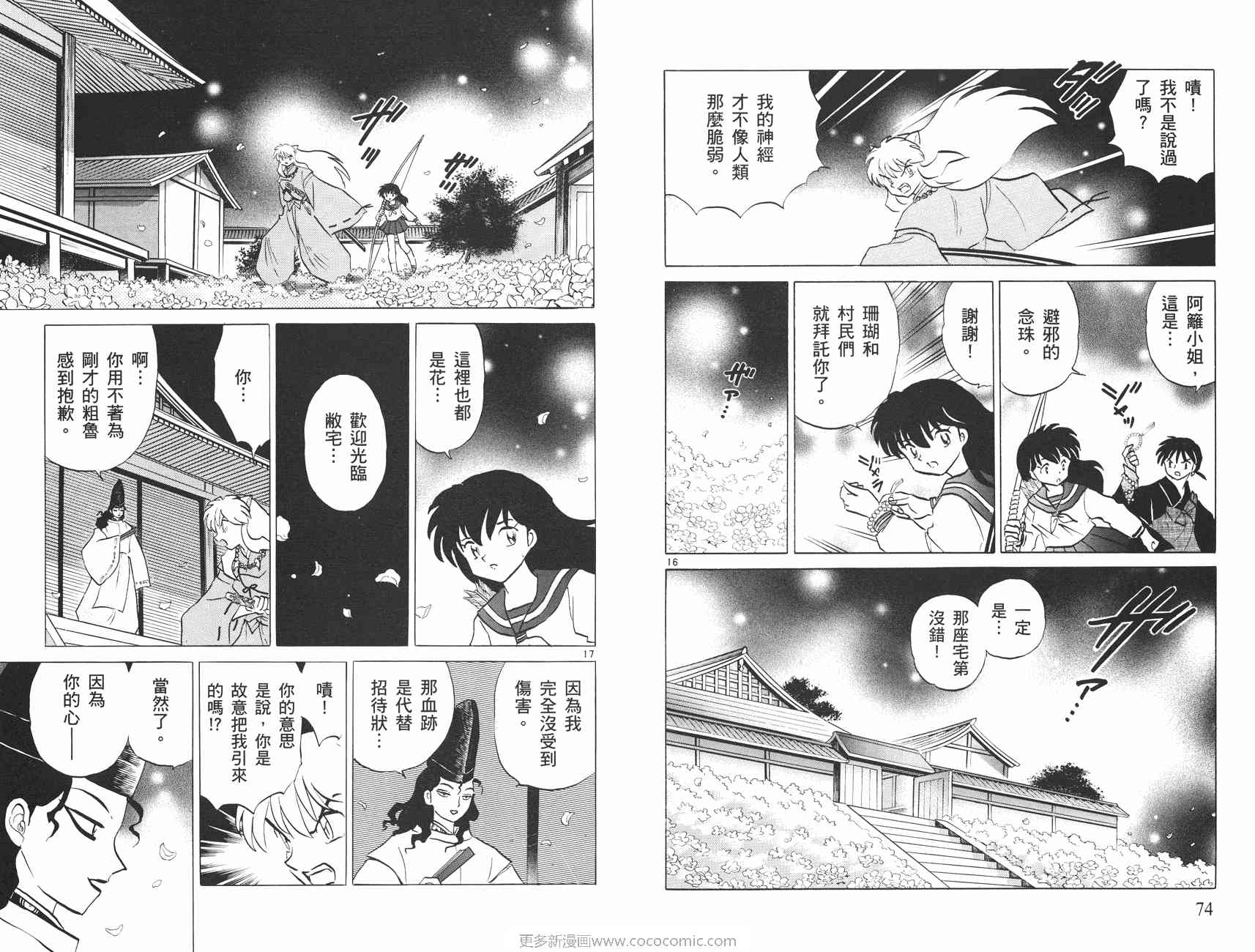 《犬夜叉》漫画最新章节第48卷免费下拉式在线观看章节第【38】张图片