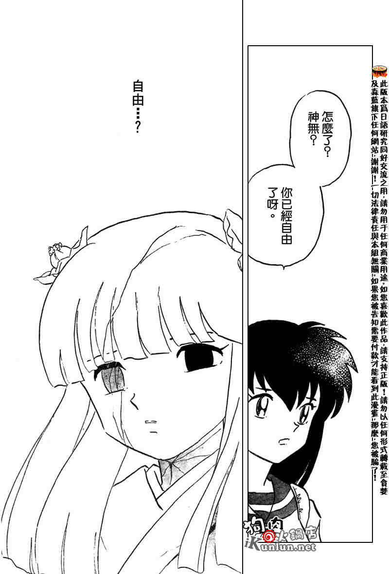 《犬夜叉》漫画最新章节第479-488话免费下拉式在线观看章节第【25】张图片