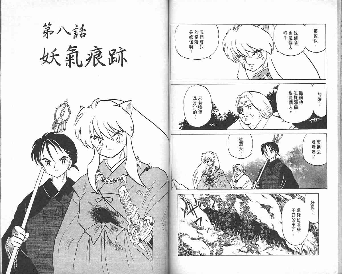 《犬夜叉》漫画最新章节第7卷免费下拉式在线观看章节第【66】张图片